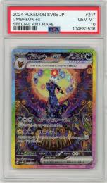 ミントモール / MINT 仙台店 / 《ブラッキーex/UMBREON ex》[217