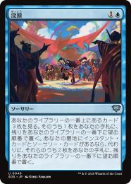 没頭/Flow State 日本語 foil 4枚セット ミントモール / MINT GAMES MTG(東日本橋) / 【SOS】【JPN】〈049-U-U