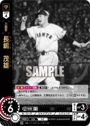 長嶋茂雄 ゴールドプレーLEGEND.GIANTS1つシリアル入り - メルカリ