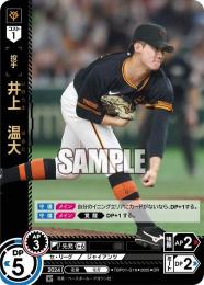 井上温大 選手 まとめ売り☆ 04091448_67f60a268f852.jpg