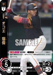 ミントモール / MINT GAMES 池袋店 / 【TBP01-G24】オコエ 瑠偉(2025)(OR)