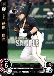 【TBP01-G46】萩尾 匡也(2025)(OR)