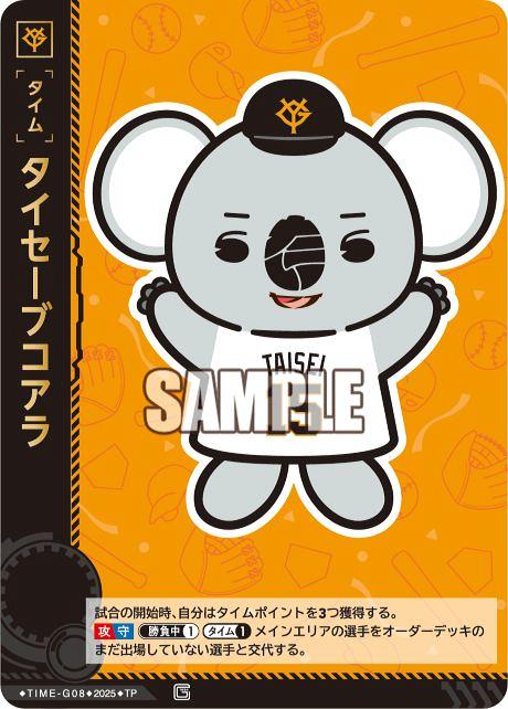 【TBP01-TIME-G08】タイセーブコアラ(タイム)(2025)(TP)