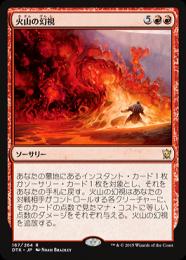 【DTK】【JPN】《火山の幻視/Volcanic Vision》