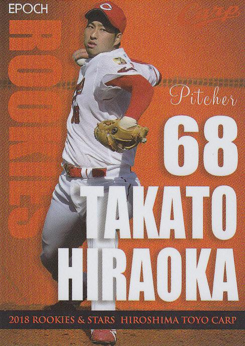 ミントモール / MINT 浦和店 / 2018EPOCH 広島東洋カープ STARS&LEGENDS 平岡敬人 ROOKIES 赤 077/150