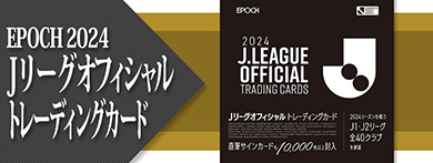 【TC BOX】EPOCH 2024 Jリーグオフィシャルトレーディングカード