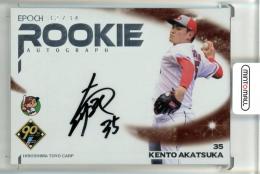 ミントモール / MINT 池袋店 / 2024 EPOCH NPB 赤塚 健利 直筆サイン