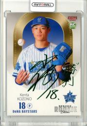 2022 BBM ルーキーエディション 横浜DeNA 小園健太 緑箔サイン 04101213_64337ee66a432.jpg