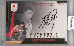2023 EPOCH TEAM JAPAN SYMBOL ATHLETES & NEXT SYMBOL ATHLETES 橋本大輝 直筆サインカード 銅箔【07/59】 体操/体操競技