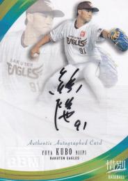 【NUMO】日本代表SE 直筆サインカード 久保裕也 03/10 Yahoo!オークション -「久保裕也 サイン」の落札相場・落札価格