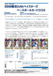 ミントモール / MINT-WEB店 (ボックス通販) / ◇予約◇BBM 2026 横浜