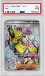 【sv2D】ナンジャモ[091/071](SR)【PSA9_74601825】