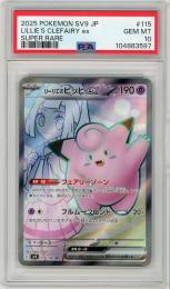 リーリエのピッピex(hp:190/フェアリーゾーン/フルムーンロンド