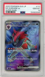 N Zoroark ex sar Gem Mint Nのゾロアークex SAR N's Zoroark ex SAR 127/100 SV9 Battle Partners - Pokemon