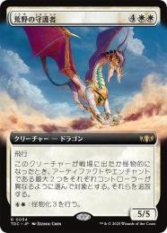 【TDC】【JPN】《荒野の守護者/Protector of the Wastes》拡張アート版