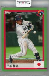 2023 Topps World Baseball Classic Team Samurai Set 甲斐拓也 Green Parallels【15/77】