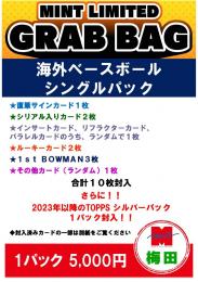 【梅田店限定】海外ベースボール シングルパック