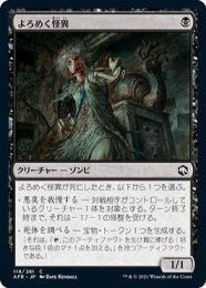 【AFR】【JPN】【Foil】《よろめく怪異/Shambling Ghast》