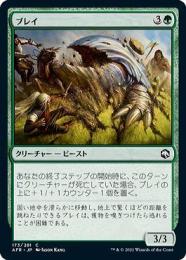 【AFR】【JPN】【Foil】《ブレイ/Bulette》