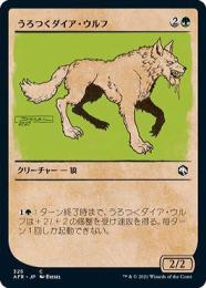 【AFR】【JPN】【Foil】《うろつくダイア・ウルフ/Dire Wolf Prowler》 特別版