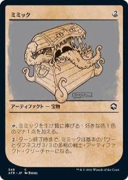 ミントモール / MINT GAMES MTG(東日本橋) / 【AFR】【JPN】《ミミック