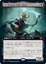 アーチリッチ、アサーラック 日本語 foil 04131155_62563b985d5ba.jpg