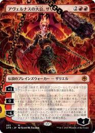 【AFR】【JPN】《アヴェルナスの大公、ザリエル/Zariel, Archduke of Avernus》 ボーダーレス版