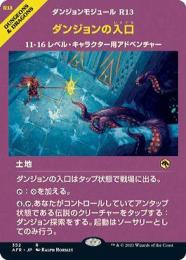 【AFR】【JPN】《ダンジョンの入口/Dungeon Descent》 特別版