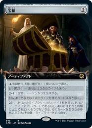 【AFR】【JPN】【Foil】《宝箱/Treasure Chest》 拡張アート版