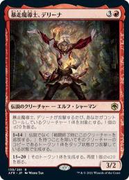 【AFR】【JPN】【Foil】《暴走魔導士、デリーナ/Delina, Wild Mage》