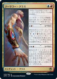 【AFR】【JPN】《ソーサラー・クラス/Sorcerer Class》