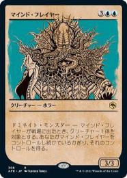 【AFR】【JPN】【Foil】《マインド・フレイヤー/Mind Flayer》 特別版