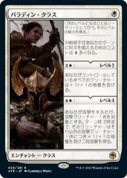 ご確認用】AFR プレリリースfoil パラディン・クラス 日本語 1枚 MTG ミントモール / MINT GAMES MTG(東日本橋) / 【AFR】【JPN