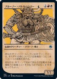 【AFR】【JPN】【Foil】《ブルーノー・バトルハンマー/Bruenor Battlehammer》 特別版