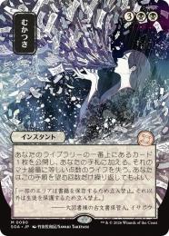 ミントモール / MINT GAMES MTG(東日本橋) / 【SOA】【JPN】〈090-M-B