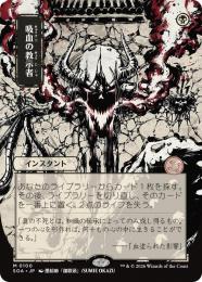ミントモール / MINT GAMES MTG(東日本橋) / 【SOA】【JPN】〈100-M-B