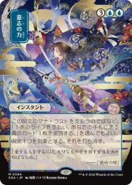 ミントモール / MINT GAMES MTG(東日本橋) / 【SOA】【JPN】〈084-M-U