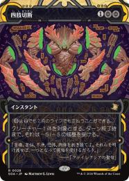 mtg 四肢切断　シルバースクロール 04131201_69dc5c789af47.jpg