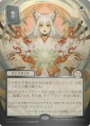 ミントモール / MINT GAMES MTG(東日本橋) / 【SOA】【JPN】【シルバー
