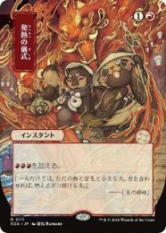 シルバースクロールFOIL 日本画 発熱の儀式 Pyretic Ritual ミントモール / MINT GAMES MTG(東日本橋) / 【SOA】【JPN】〈111-R-R