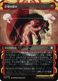 ミントモール / MINT GAMES MTG(東日本橋) / 【SOA】【JPN】〈045-U-R