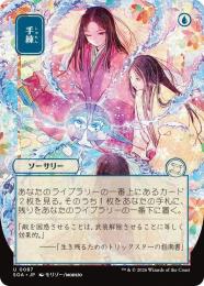 ミントモール / MINT GAMES MTG(東日本橋) / 【SOA】【JPN】〈087-U-U