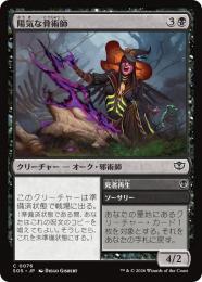 ミントモール / MINT GAMES MTG(東日本橋) / 【SOS】【JPN】【Foil