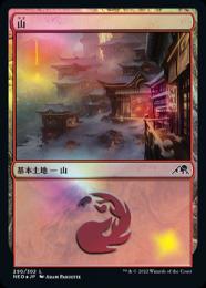 ミントモール / MINT GAMES MTG(東日本橋) / 【NEO】【JPN】《山