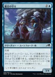 【NEO】【JPN】【Foil】《朧宮の守り/Guardians of Oboro》