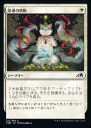 【NEO】【JPN】【Foil】《開運の供物/Lucky Offering》