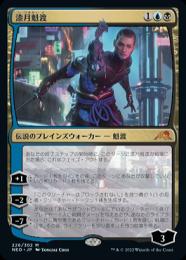 漆月魁渡　日本語　foil MTG 神河　セットブースター版 ミントモール / MINT GAMES MTG(東日本橋) / 【NEO】【JPN】【Foil