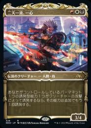 ミントモール / MINT GAMES MTG(東日本橋) / 【NEO】【JPN】《二天一流