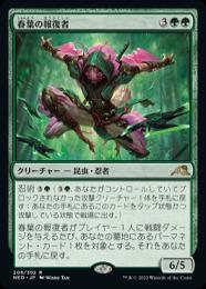 【NEO】【JPN】【Foil】《春葉の報復者/Spring-Leaf Avenger》