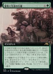 【NEO】【JPN】【Foil】《芽吹く生命の行進/March of Burgeoning Life》 拡張アート版